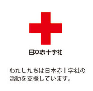日本赤十字社